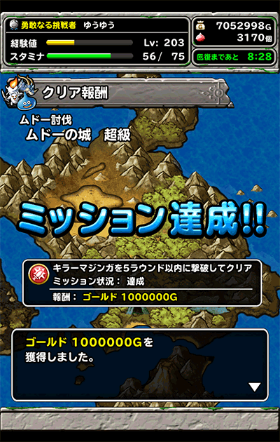 マジンガ２体５ターン討伐パーティ２