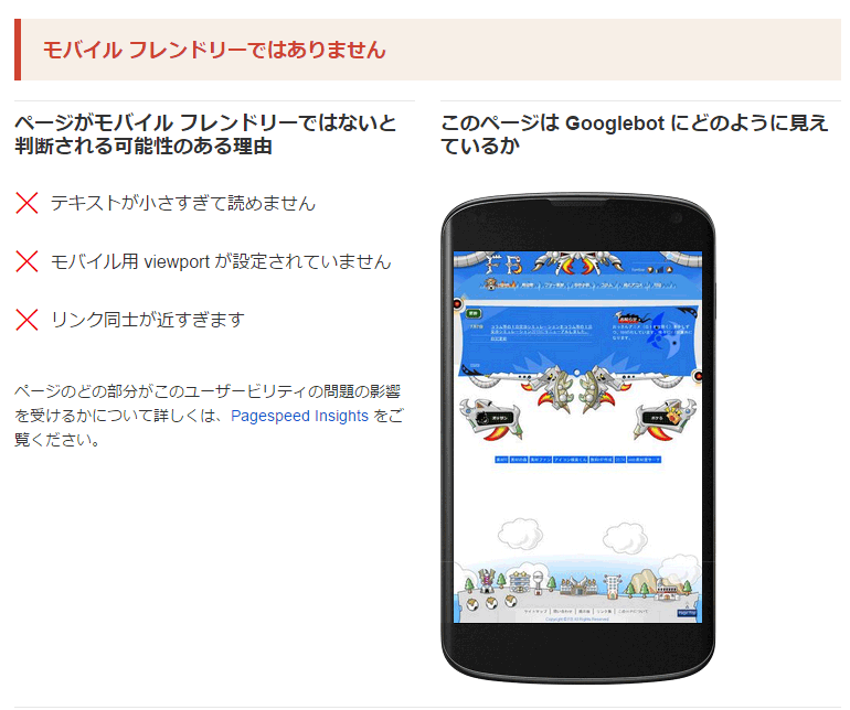 モバイルフレンドリーでない状態