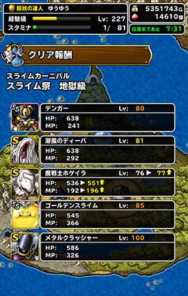 スライムカーニバルに育成を入れた２