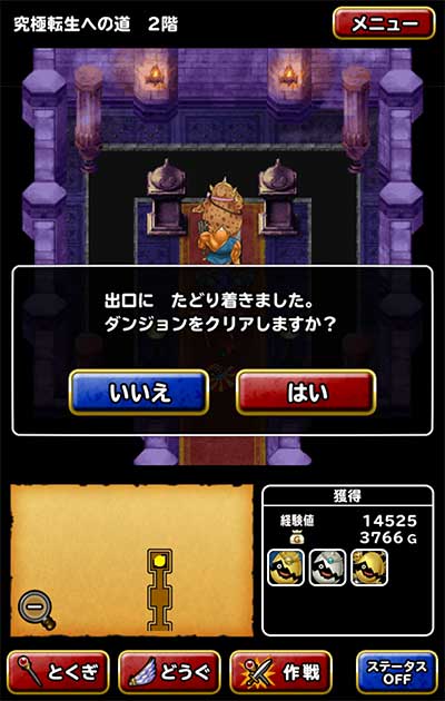 非有料ガチャ縛りで究極５