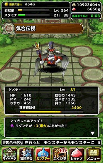 ドメディのマダンテが+３になった瞬間