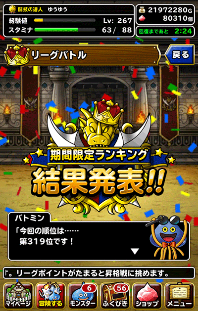 闘技場ランキングバトル結果