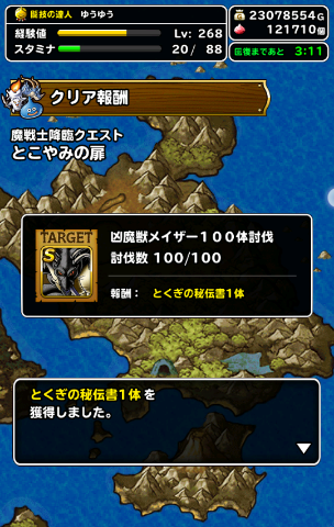 メイザー討伐完了