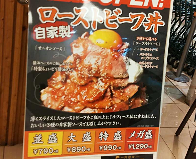 ローストビーフ丼