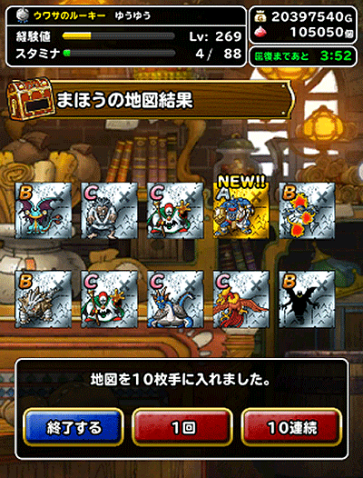 ジェムガチャ10連