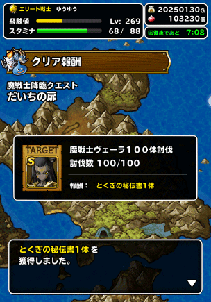 ヴェーラ100体討伐完了