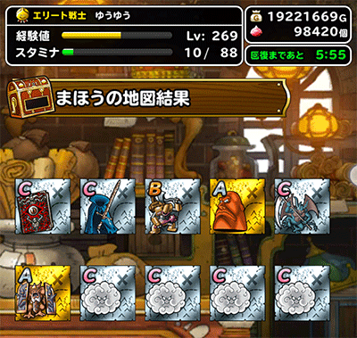 物質10連、爆死