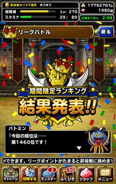 称号ゲット(真のチャレンジャー)