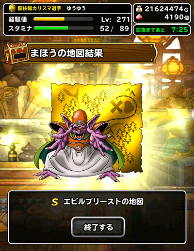 エビルプリースト!