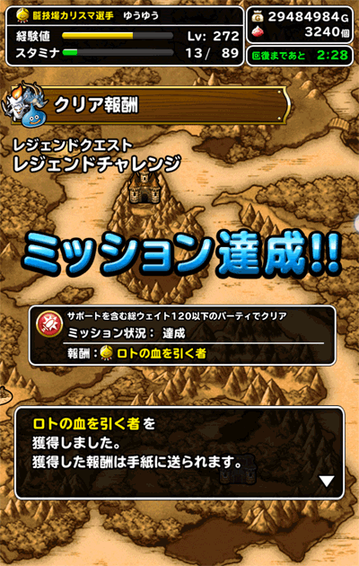 レジェンドクエストクリア