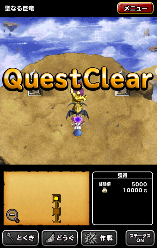 聖なる巨竜撃破!