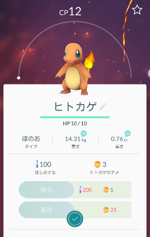 初ポケモン