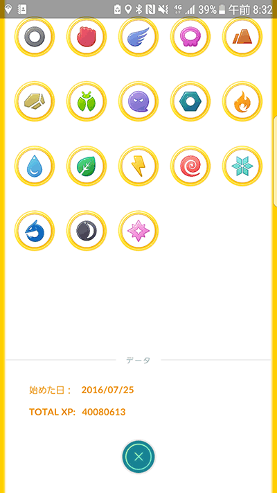 トータル経験値４千万突破！