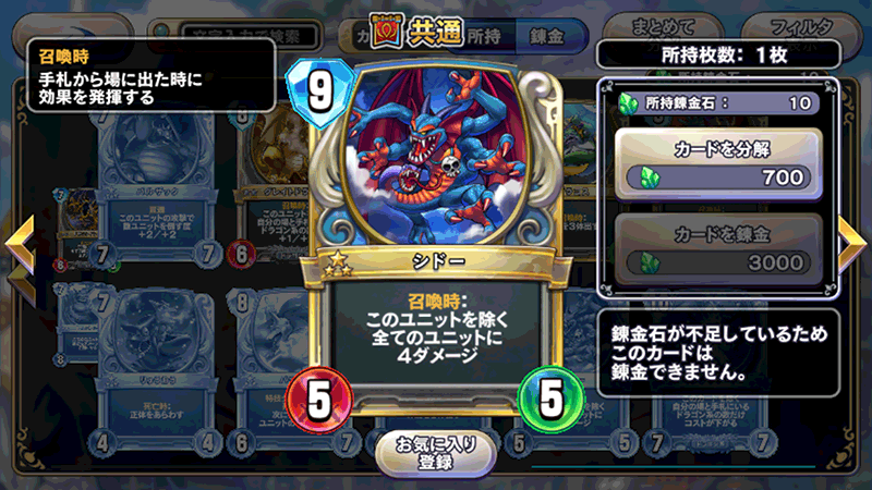 シドーをゲット！