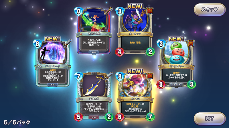 レジェンドレア確定はバラモス！