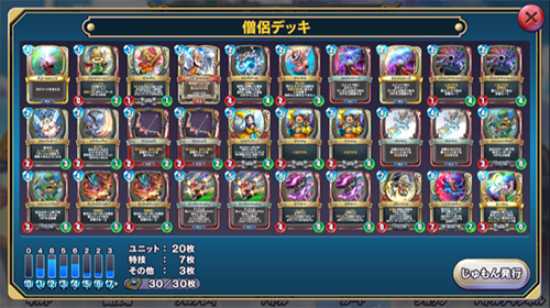 ククールのデッキ