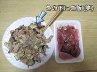 茄子の味噌炒め丼とスーパーで買った刺身
