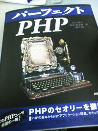 パーフェクトPHP