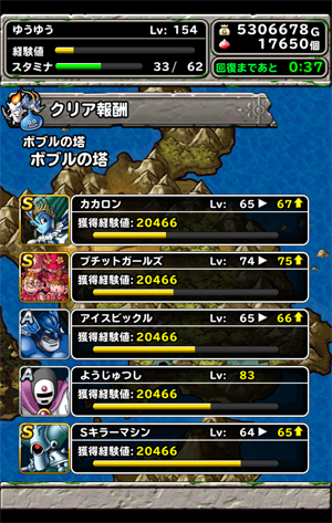 ボブルの塔討伐