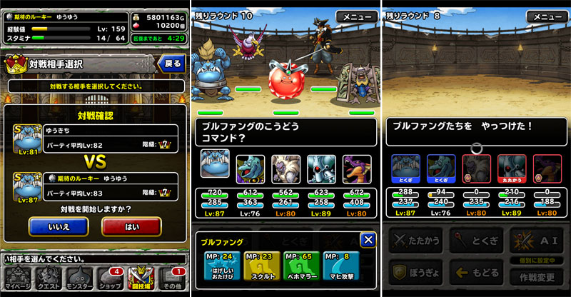 闘技場でバトル