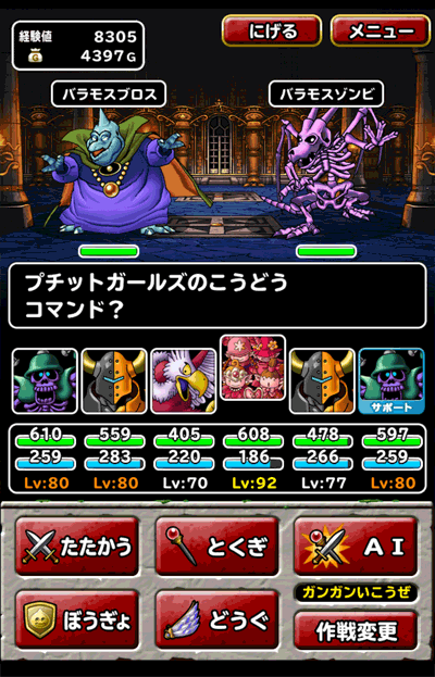 ドイドサンドでバラモスブロス撃破！