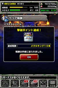 レイド戦20万ポイント達成！