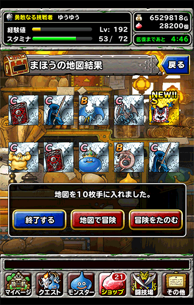 アンケートセレクション２ガチャ２０連目