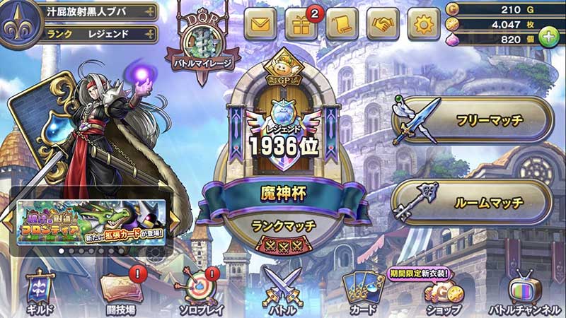 レジェンド帯到達時ランク