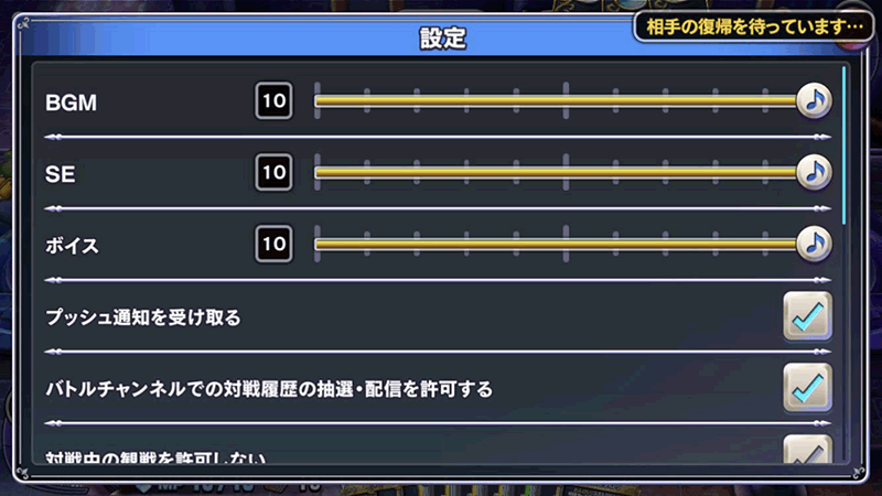 設定画面閉じられない