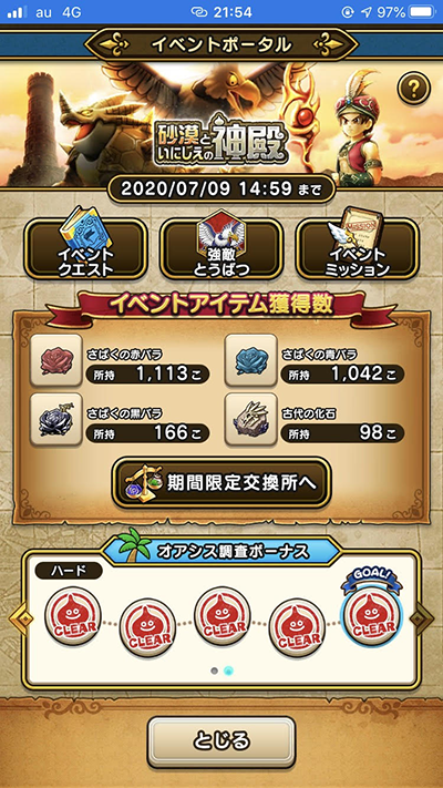 ヘルコンドル５体撃破