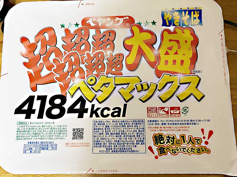 ペタマックス１