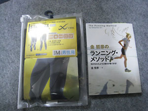 ランニングタイツと本