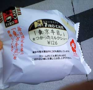 ミルクシュークリームの写真