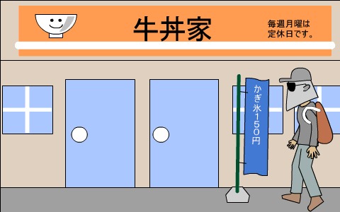 牛丼屋でマークされてる客
