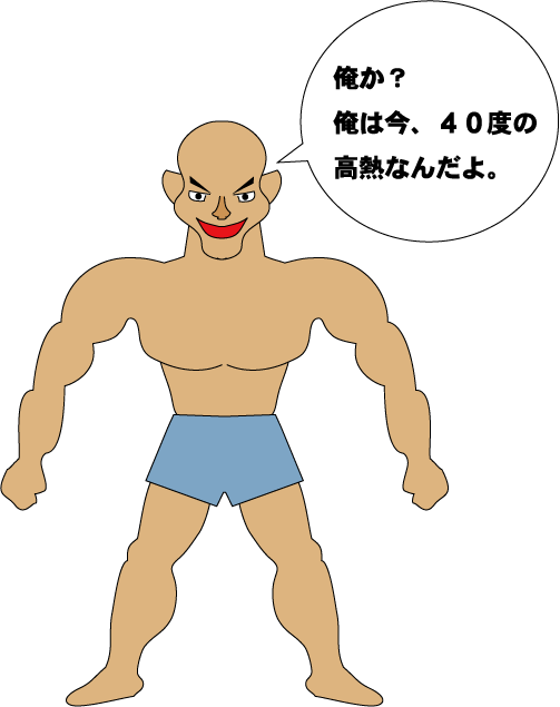 40度の男