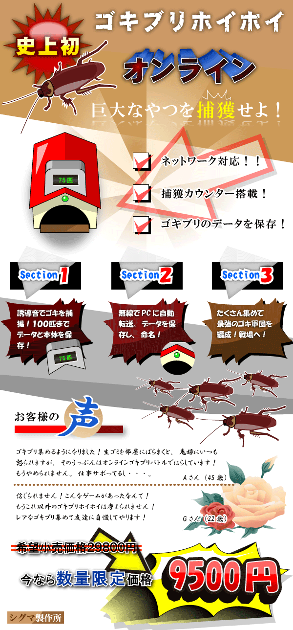 ゴキブリポイポイ